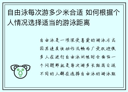 自由泳每次游多少米合适 如何根据个人情况选择适当的游泳距离